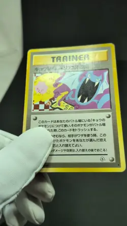 Koga’s Ninja Trick Gym Heroes Banned Trainer Japanese Pokemon Card MP 052301 - Image 2