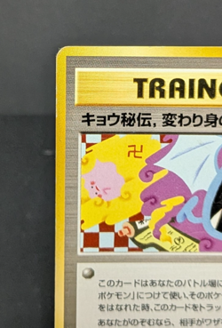 Koga’s Ninja Trick Gym Heroes Banned Trainer Japanese Pokemon Card MP 052301 - Image 4