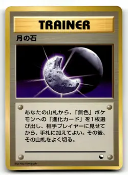 Moon Stone Vending Series 1 Pokemon Japanese LP - Image 1