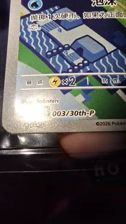 Pokemon Card Game - Squirtle - Chinese 30th Anniversary Promo 003/30th-P Sealed - Image 4
