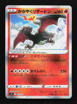 Radiant Charizard 001/038 K SVF Deck Build Battle Box Japanese Pokemon Card TCG - Image 1