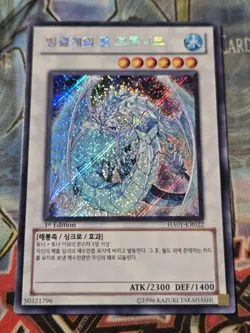 Brionac, Dragon of the Ice Barrier - HA01-KR022 - Secret Rare - 1st Edition LP - Image 1