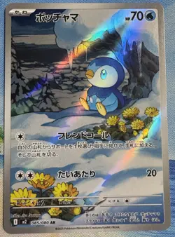 Piplup AR 085/080 Inferno x M2 Pokemon Card Japanese NM Condition - Image 1