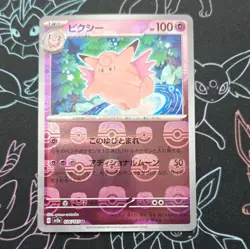 Clefable (Master Ball Pattern) 036/165 Sv2a: Pokemon Card 151 Holo (Japanese) - Image 1