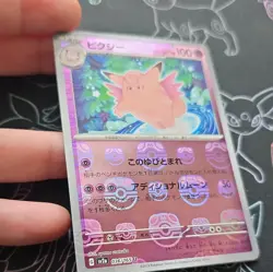 Clefable (Master Ball Pattern) 036/165 Sv2a: Pokemon Card 151 Holo (Japanese) - Image 2