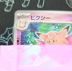 Clefable (Master Ball Pattern) 036/165 Sv2a: Pokemon Card 151 Holo (Japanese) - Image 4