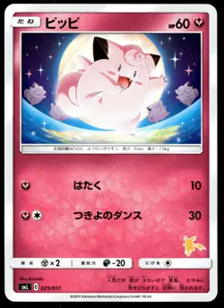 Japanese Pokemon Clefairy 029/051 smL: Sun & Moon Family Pokemon Card Game NM - Image 1