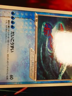 HP JAPANESE Pokemon KYOGRE EX Card BLACK STAR PROMO Set 001/ADV-P Coro Glossy#3 - Image 5