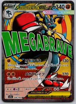 Mega Lucario ex 228/193 Mega Attack Rare MEGA Dream ex Pokemon Japanese Holo NM - Image 1