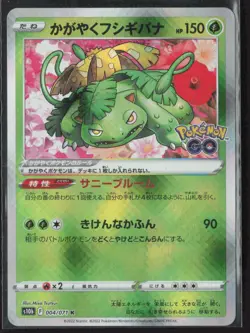 Radiant Venusaur 004/071 S10b: Pokemon GO Holo (Japanese) (US Seller) - Image 1