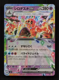 Palossand EX 057/106 Double Rare Super Electric Breaker Pokemon Japanese NM - Image 1