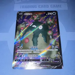 Pokemon TCG Garbodor V 067/063 Secret Rare Holo Full Art Chinese HP 210 2024 - Image 1