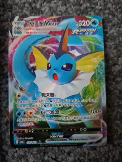 Pokemon Chinese Gem Vol 2 Vaporeon Vmax 0214/14 NM - Image 1