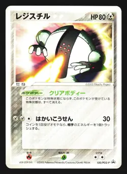 Registeel 100/PCG-P Promo Mew Lucario Movie 2005 Pokemon Japanese Lightly Played - Image 1