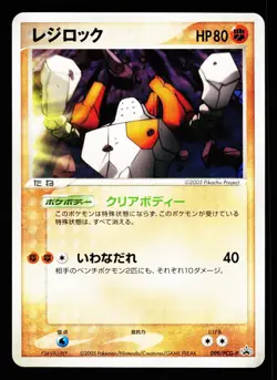 Regirock 099/PCG-P Promo Mew Lucario Movie 2005 Pokemon Japanese Lightly Played - Image 1