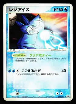 Regice 098/PCG-P Promo Mew Lucario Movie 2005 Pokemon Japanese Moderately Played - Image 1
