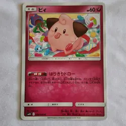 [NM] Pokemon TCG Clefairy 064/095 C SM10 Double Blaze Japanese 2019 - Image 1