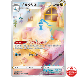 Pokemon Card Altaria 194/172 S12a VSTAR Universe Art Rare Japanese - Image 1