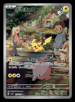 Pikachu 173/165 Japanese SV2a: Pokemon Card 151 SV2a Holo Pokemon Naoyo Kimura - Image 1