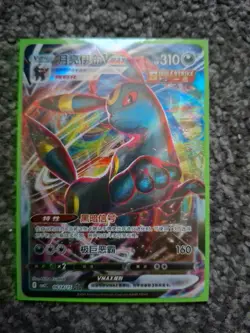 Pokemon Card, Umbreon VMAX, Gem Pack Vol 2, 0614/15, MT/NM - Image 1