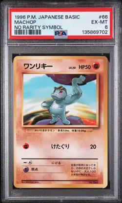 1996 POKEMON JAPANESE BASIC NO RARITY SYMBOL #66 MACHOP PSA 6 - Image 1