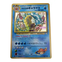 Misty's Gyarados 130 Holo Gym Leaders Heroes Stadium Japanese Pokemon Card LP+ - Image 1