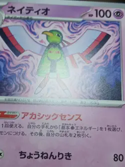LP Xatu Pokemon Shiny Treasures ex Japanese TCG Card 079/190 - Image 2