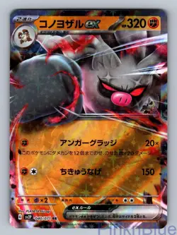 Annihilape EX 040/071 Snow Hazard Pokemon Japanese Holo Near Mint - Image 1