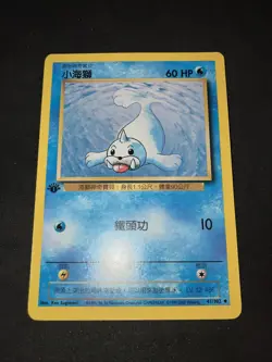 2000 Pokemon 1st Edition Chinese Base Set Non-Holo Mint Seel - Image 2