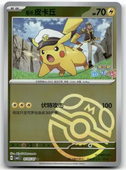 Captain Pikachu Rare Gem Pack Vol 5 01 05 NM - Image 1