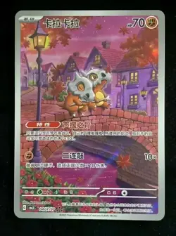 2025 Pokemon TCG S-Chinese Cubone 0407/07 Gem Pack VOL3 Exclusive CBB3C NM. LU57 - Image 1