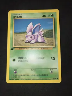 2000 Pokemon 1st Edition Chinese Base Set Non-Holo Mint Nidoran - Image 1