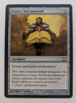 Magic Mtg Russian Core Set 10th Edition Spellbook near mint - Image 1