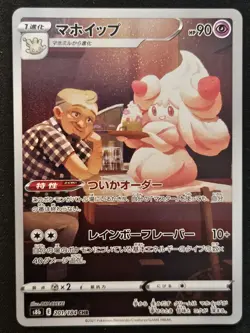 Japanese Alcremie 201/184 s8b VMAX Climax FA Character Rare Holo Pokemon 2021 NM - Image 1
