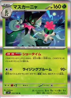 Meowscarada 012/100 Rare Battle Partners Pokemon Japanese Holo Near Mint - Image 1