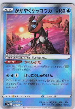 RADIANT GRENINJA - POKEMON HOLO RARE RADIANT 2022 VSTAR UNIVERSE 033/172 NM - Image 2