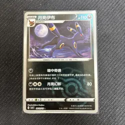 Umbreon 0610/15 Masterball Gem Pack Vol 2 Simplified Chinese NM/M Pokemon TCG - Image 1