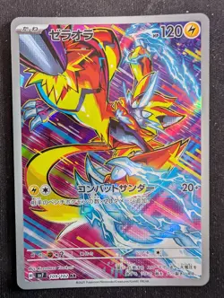 Zeraora - AR 109/102 - SV7 Stellar Miracle (Pokemon) JAPANESE - Image 1