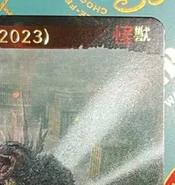 Godzilla 2023 BP01-010+ M/NM Holo Godzilla Card Game Bushiroad - Image 4