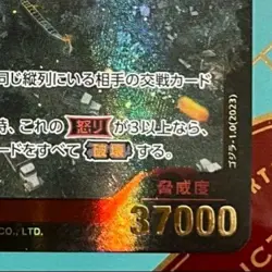 Godzilla 2023 BP01-010+ M/NM Holo Godzilla Card Game Bushiroad - Image 5
