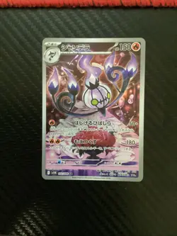 Chandelure AR 102/086 SV11B Black Bolt Pokemon Card Japanese NM - Image 1