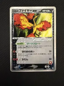 [LP]Team Rocket’s Moltres ex 014/020 2004 Dark Float Pokemon Card Japanese - Image 1