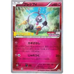 KLEFKI 057/XY-P PROMO XY MOVIE POKEMON JAPANESE (HOLO, NM) - US SELLER - Image 1