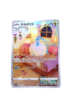 Altaria 194/172 VSTAR Universe Art Rare Japanese Pokemon TCG NM - Image 1