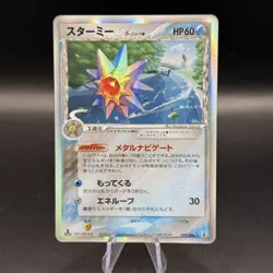Starmie 029/086 | Unlimited | Delta - Holon Research Tower | Japanese Pokemon - Image 1