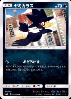 Pokemon Japanese SM10 Double Blaze - Murkrow - C 055/095 - Image 1
