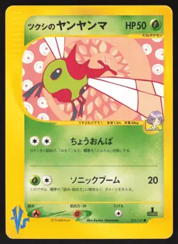Pokemon Japanese Bugsy's Yanma 012/141 VS Series 1st Ed. EXCELLENT-2 - Image 1