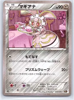 MAGEARNA 030/036 MYTHICAL DREAM SHINE POKEMON JAPANESE 1ST EDITION HOLO NM/M - Image 1