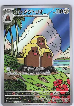 ALOLAN DUGTRIO - POKEMON HOLO ART RARE 2024 SUPER ELECTRIC BREAKER 116/106 NM - Image 2