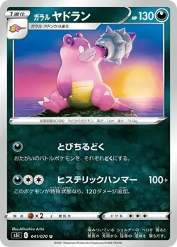 POKEMON - GALARIAN SLOWBRO 041/070 - S5I: SINGLE STRIKE MASTER - JAPANESE NM - Image 1